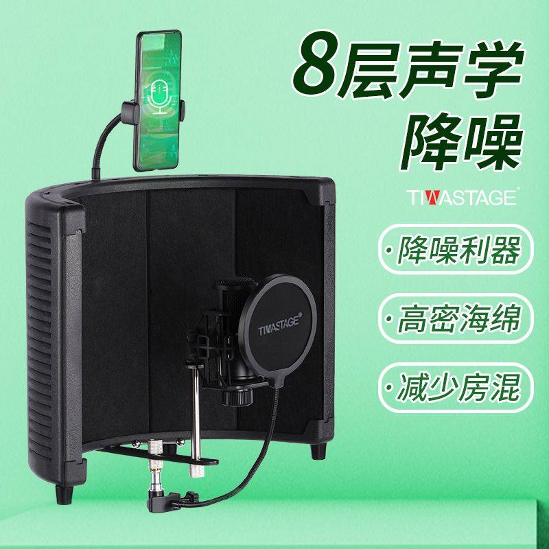 帝华fp6声学8层隔音屏学院教育吸音居家用录音棚麦克风隔音罩桌面