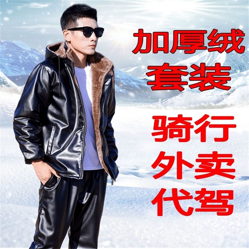 代驾皮衣皮裤套装外卖骑手干活冬季男骑行防水防风加绒加厚男士,男装,皮裤,淘宝优惠券,粉丝福利购,淘宝优惠卷