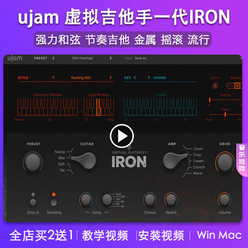 UJAM虚拟吉他手一代iron
