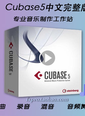 Cubase5中文完整版编曲录音作曲软件宿主音乐制作工作站音源插件