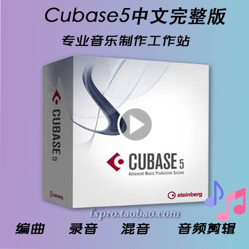 专业音乐制作Cubase5中文完整版