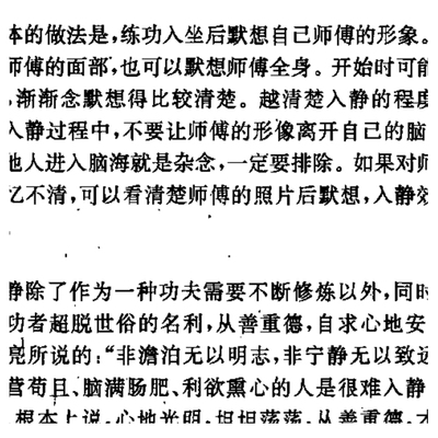 道家筑基内功演化气功法门入静周天胎息结丹聚气采气布气排病观想