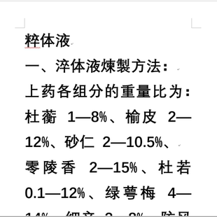 淬体液代为炼制