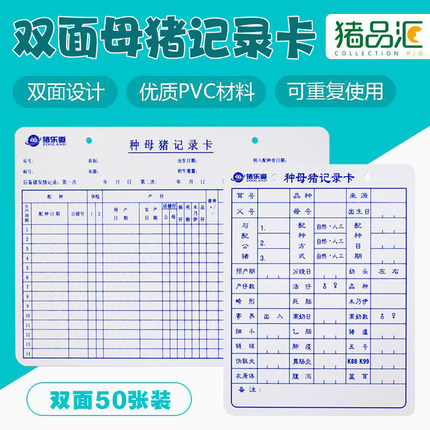 猪乐道加厚母猪生产记录卡双面防水母猪塑料妊娠卡片种猪历产卡