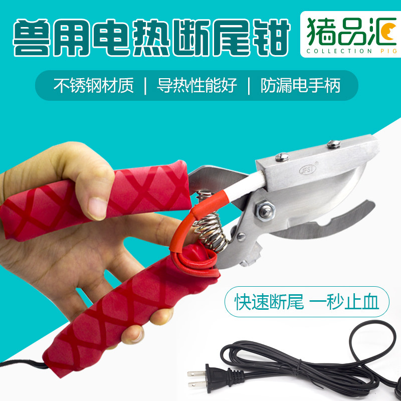 兽用防漏电养殖设备电动剪尾钳