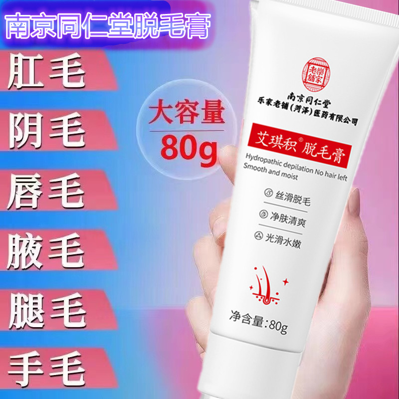 南京同仁堂脱毛膏女腋下非永久温和去腿毛男女士全身可用学生包邮