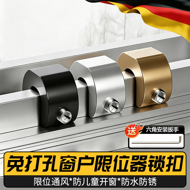 格玛斯铝合金窗户防盗限位锁