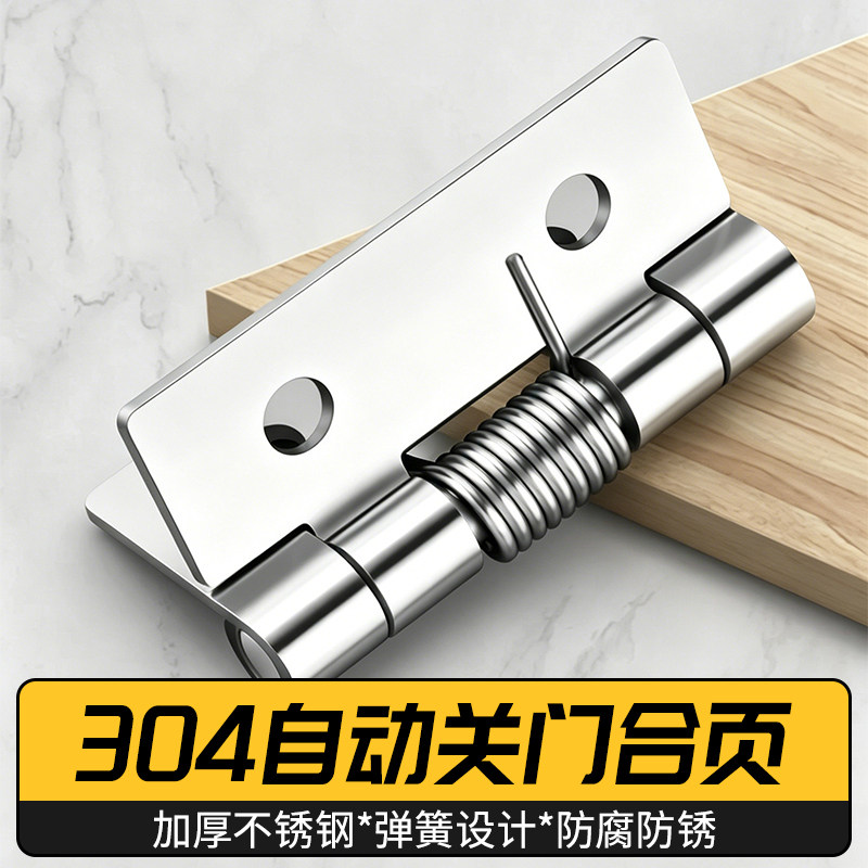 304不锈钢自动回位弹簧合页