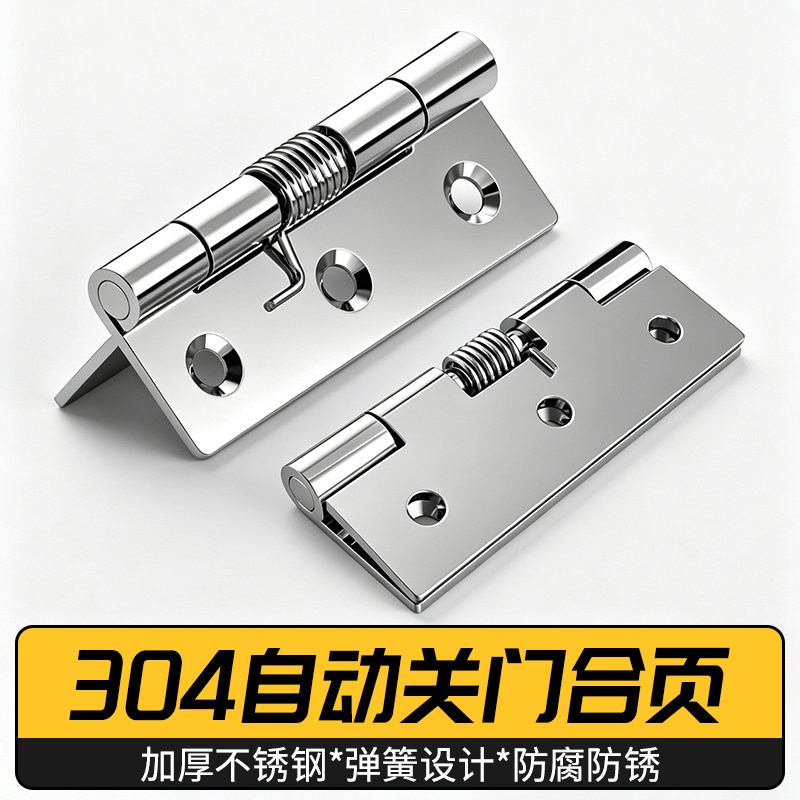 304不锈钢自动回位弹簧合页