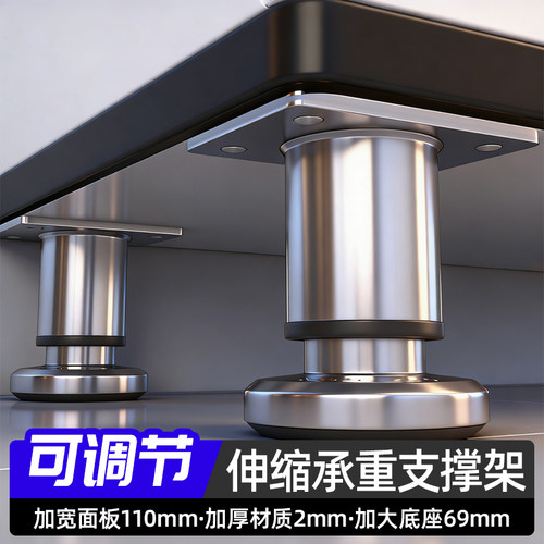 不锈钢可调增高家具支撑脚