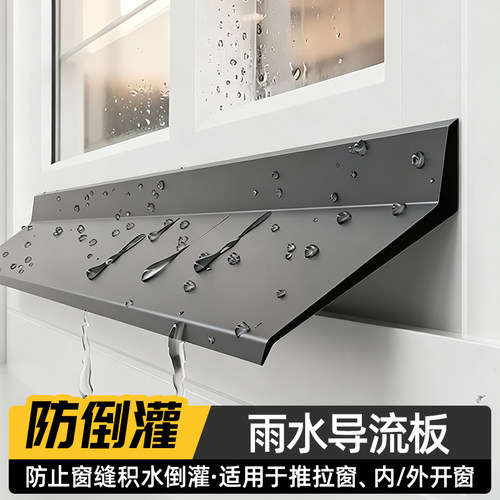 格玛斯窗外防雨挡水密封导流板