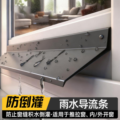 格玛斯窗外沿防雨挡水条