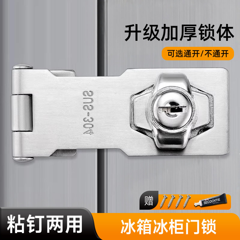 免打孔商用冰柜锁扣展示柜冰箱专用锁防盗安全锁扣双开门柜门锁牌