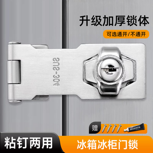 免打孔商用冰柜锁扣展示柜冰箱专用锁防盗安全锁扣双开门柜门锁牌