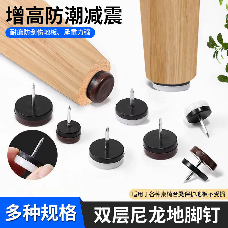 家具塑料地脚钉加厚尼龙地钉防滑钉桌脚椅子地垫钉沙发圆形防潮钉,收纳整理,桌脚垫,淘宝优惠券,粉丝福利购,淘宝优惠卷