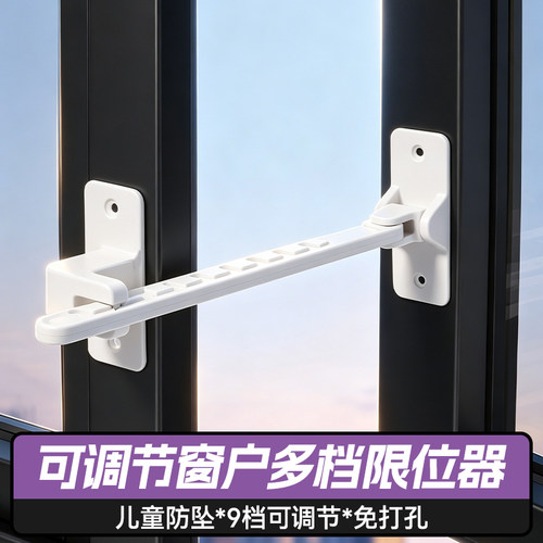 格玛斯可调尼龙免打孔窗户限位器