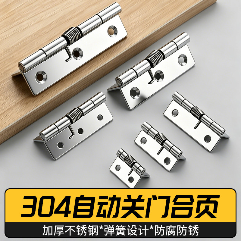 304不锈钢自动回位弹簧合页