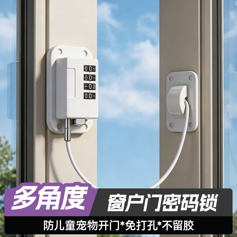 格玛斯儿童安全纱窗限位器密码锁