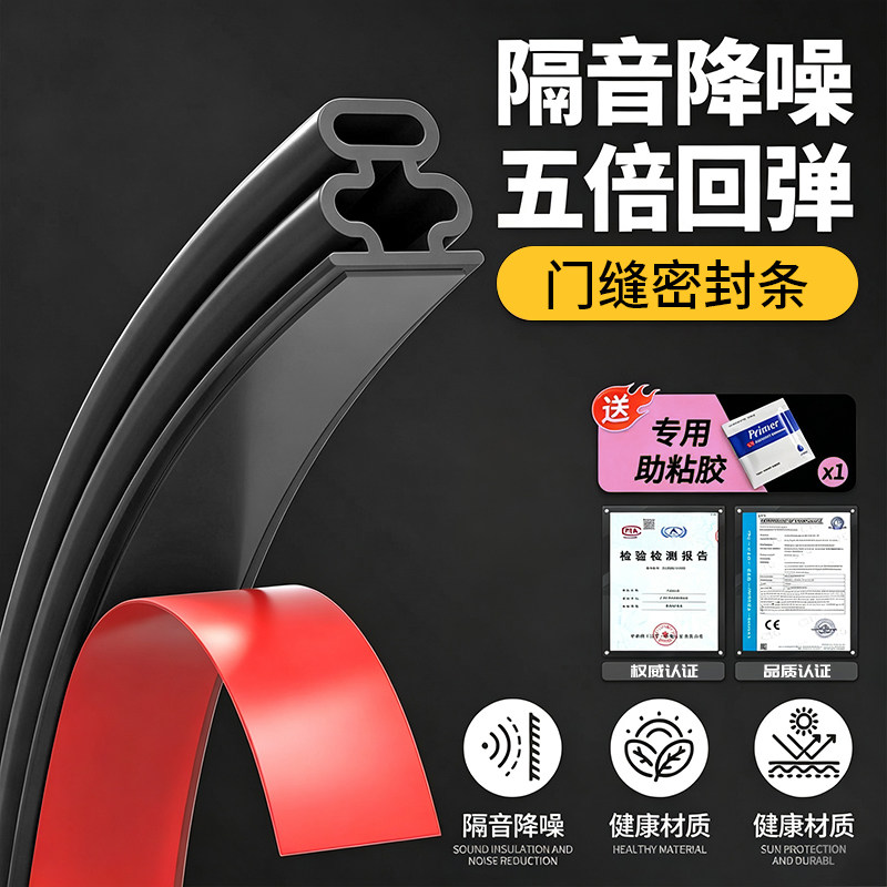 门窗缝隙防风隔音密封条