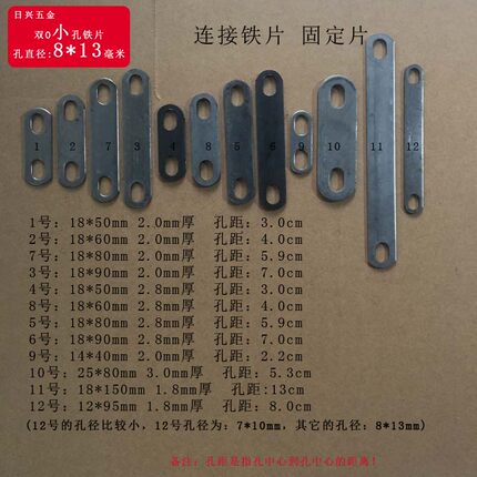 椭圆要孔连节拉杆铁片左右调节小O孔径8mm两头孔一字直板角码铁板