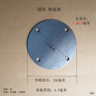 圆形15公分铁底座焊接铁板法兰盘4.5毫米加厚圆管焊接固定15厘米