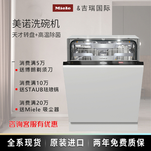 美诺洗碗机现货美诺洗碗机7610sci美诺洗碗机7980/7650/7790/7930