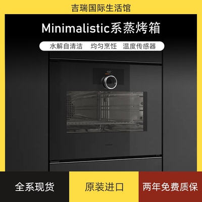 Gaggenau嘉格纳新200系列蒸烤箱蒸汽烤箱GS220100