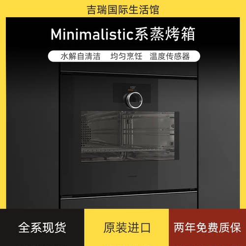 Gaggenau嘉格纳新200系列蒸烤箱蒸汽烤箱GS220100