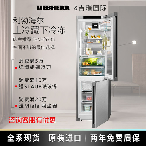 德国原装进口冰箱利勃海尔现货