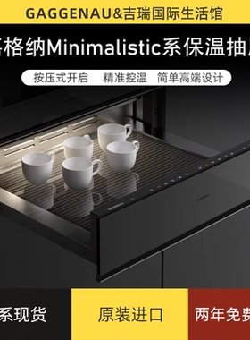 嘉格纳保温抽屉嘉格纳暖抽嘉格纳暖碟机GW251100