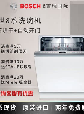 16套大容量洗碗机博世现货
