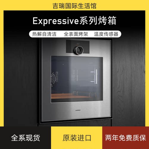 Gaggenau烤箱嘉格纳400系列烤箱嘉格纳新款烤箱GO450120/G0470120