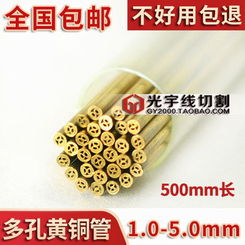 穿孔机配件细孔放电多孔黄铜管1.0-5.0mm500长山东紫阳牌正品包邮-封面