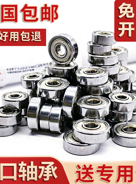 原厂正品线切割进口轴承 NSK 624或625轴承R-1650/1340HH质量很好