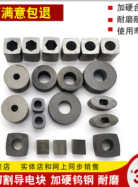 线切割配件大全导电块全钨钢钼丝合金高硬度耐磨割铝绝缘胶铜棒