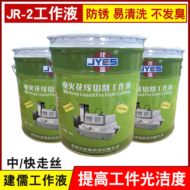 线切割快走丝中走丝机床工作液乳化液环保建儒牌胜过佳润牌（绿色图片