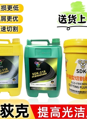 线切割配件工作液中走丝胜狄克快丝SDK-218 118切割防锈环保水基