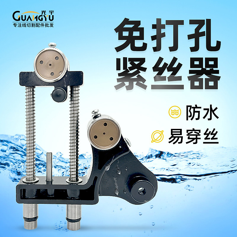 防水易穿丝自动紧丝器线切割配件