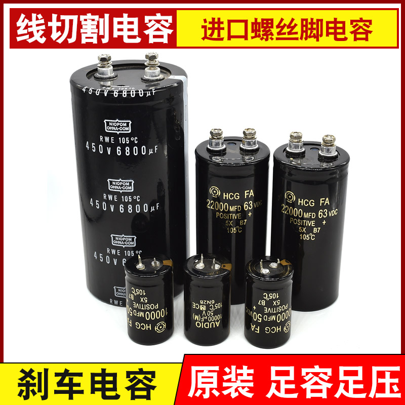 线割机机床刹车高频电容