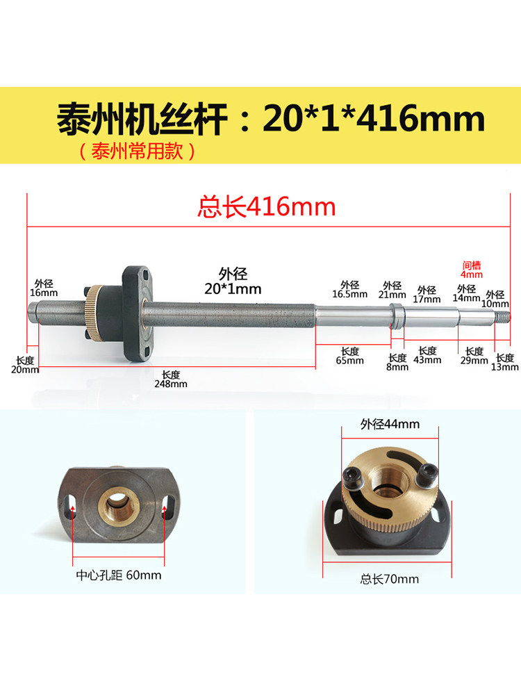线切割配件丝杆螺母 泰州机常用款 丝杆 螺母m20*1*416长丝筒丝杆