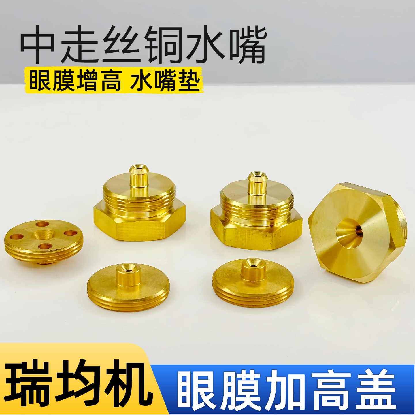 线切割配件大全中走丝眼膜水嘴盖