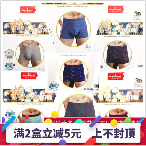 威德龙男士纯棉内裤四季青年潮流舒适抗菌透气吸汗 wordloom 内裤