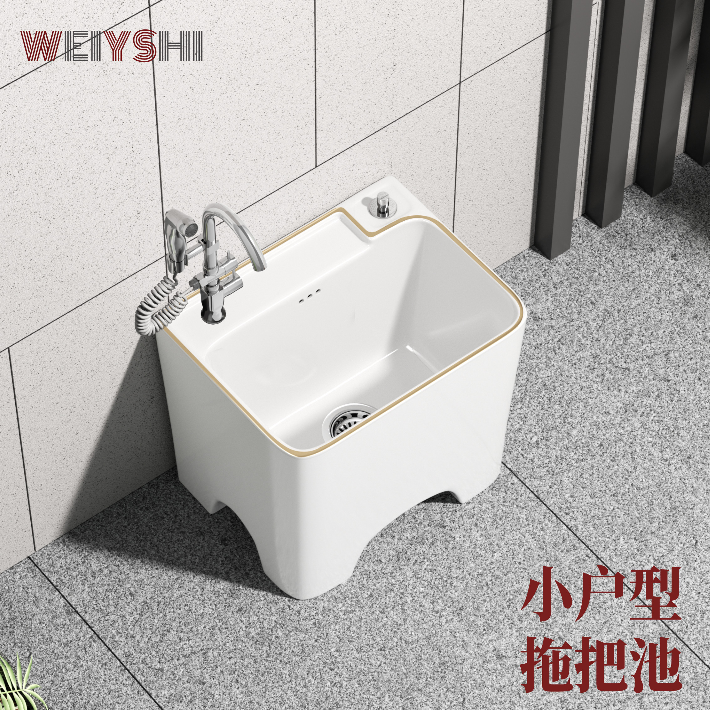 户外庭院高脚小号坐式一体拖把池