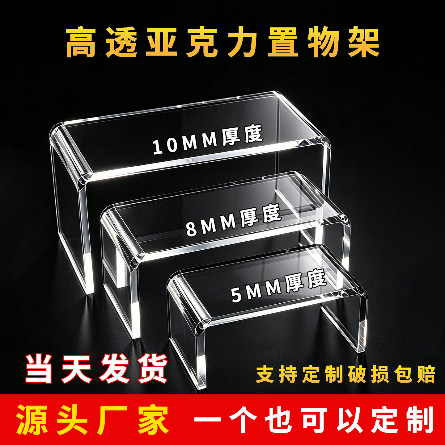 亚克力U型置物架收纳架增高分层