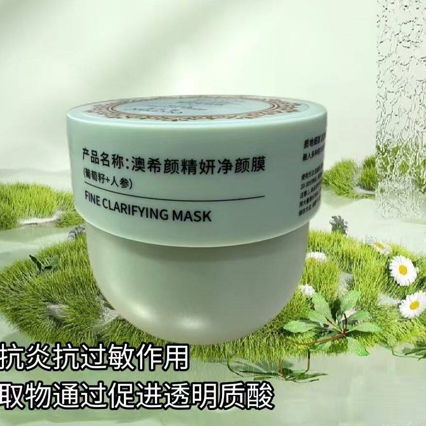 澳希颜草本靓肤膏面膜精妍净颜膜
