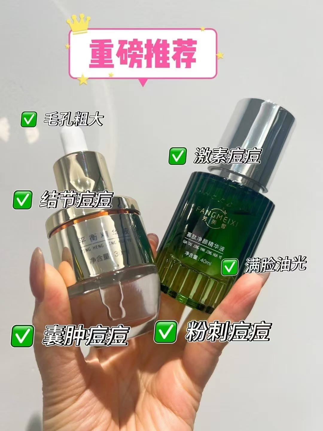 炫季升级版芳美皙寡肽净颜液、平衡精华液两件套粉刺美容院同款