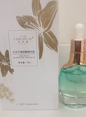 炫季升级版芳美皙玻尿酸精华液水光养颜霜美容院院线同款正品