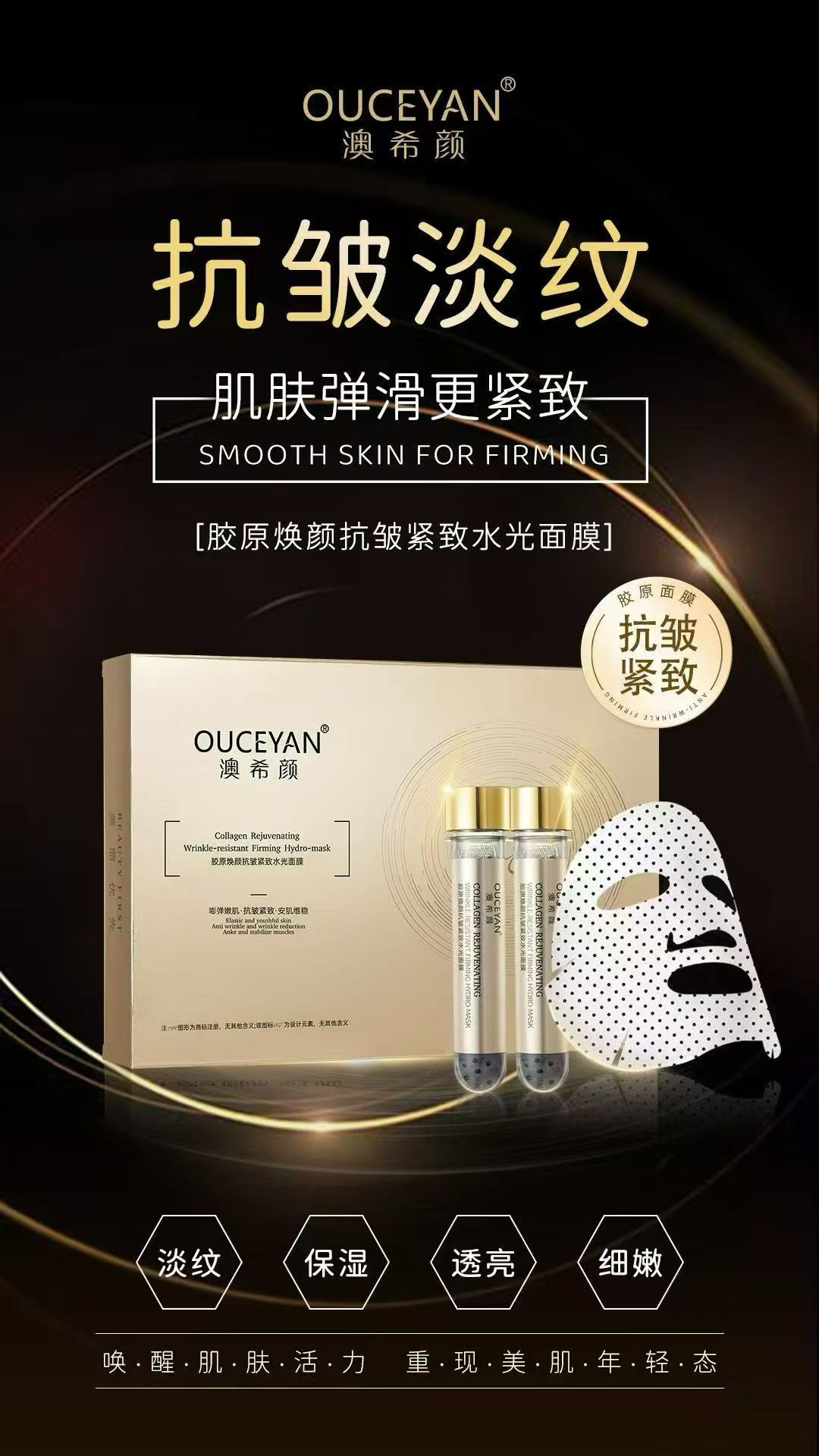 澳希颜胶原焕颜抗皱紧致水光面膜补水保湿锁水抗衰面膜