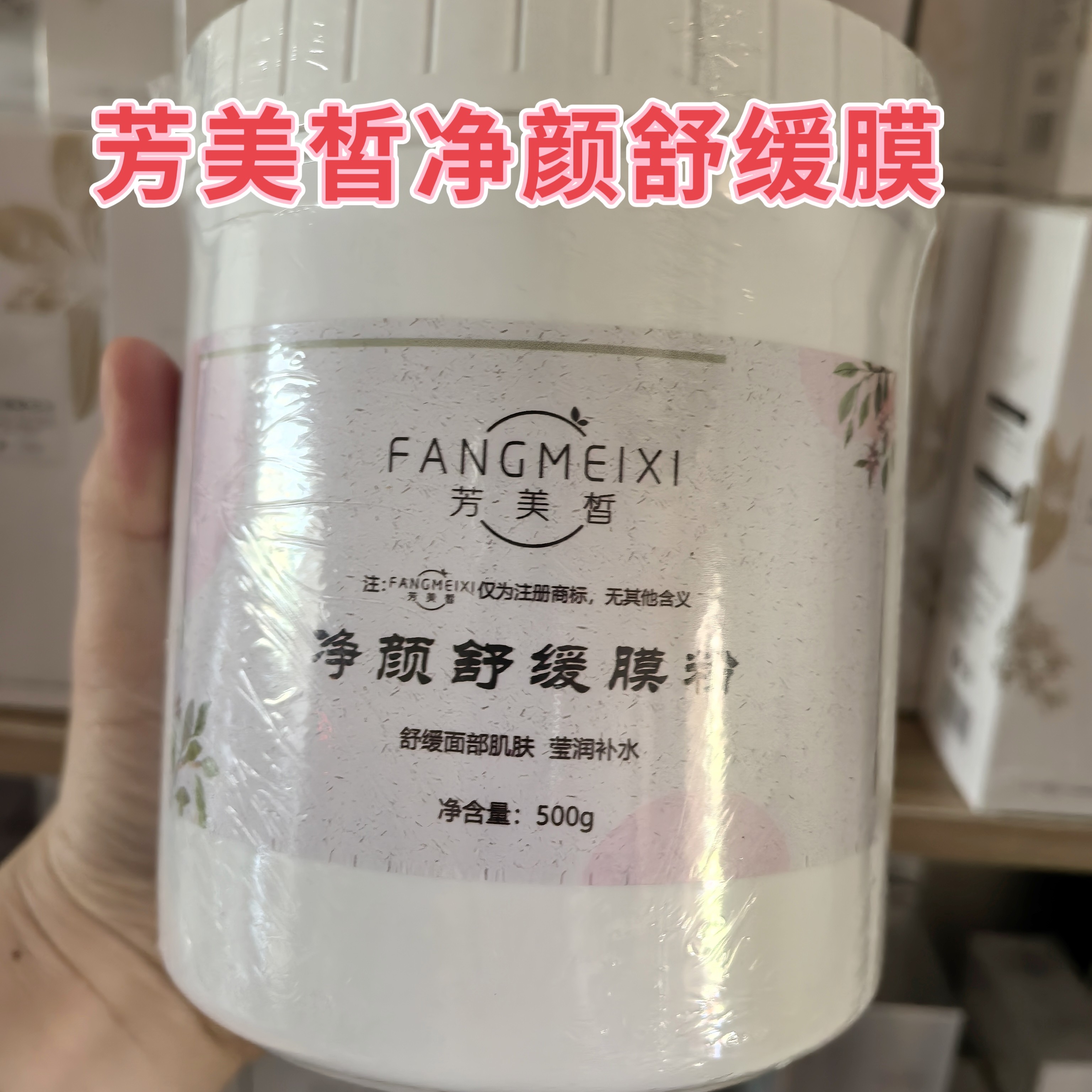 炫季净颜舒缓面膜粉祛痘膜粉500g清痘淡化痘印改善痘痘肌肤