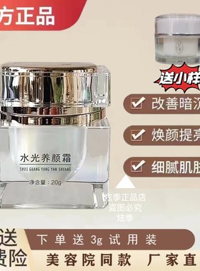 炫季铭妆升级版芳美皙水光养颜霜20克送3克装美容院同款正品保证